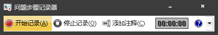 Win7自带屏幕录制软件怎么使用