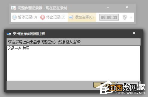 Win7自带屏幕录制软件怎么使用