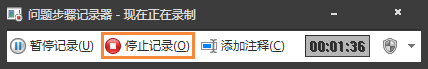 Win7自带屏幕录制软件怎么使用