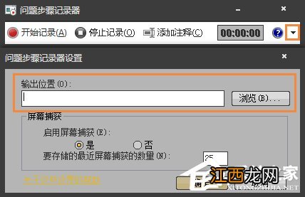 Win7自带屏幕录制软件怎么使用