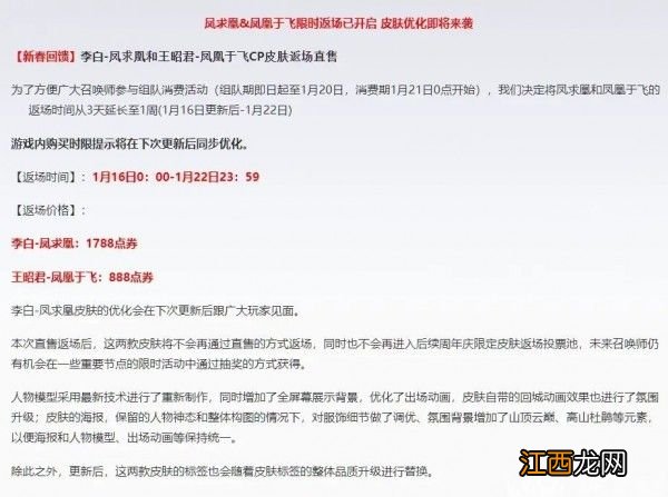 最新凤凰于飞返场抽取价格一览 王者荣耀凤凰于飞多少钱2021