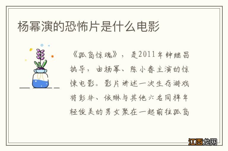 杨幂演的恐怖片是什么电影