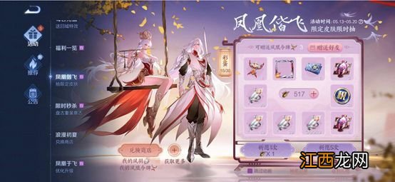 李白凤求凰抽取技巧一览 王者荣耀李白凤求凰怎么抽到