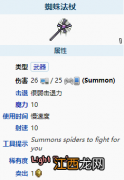 泰拉瑞亚蜘蛛法杖怎么样 泰拉瑞亚蜘蛛法杖属性