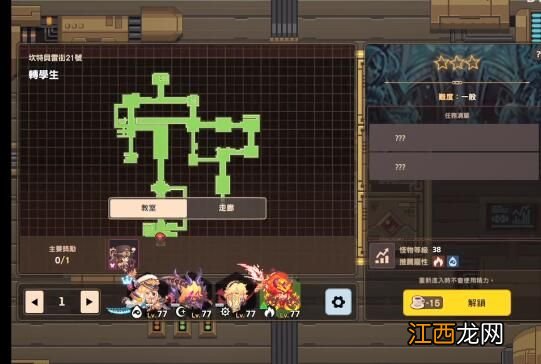 转学生三星通关攻略 坎公骑冠剑转学生怎么通关