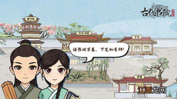 古代书院模拟器攻略大全，科举分数提升方法技巧[多图]