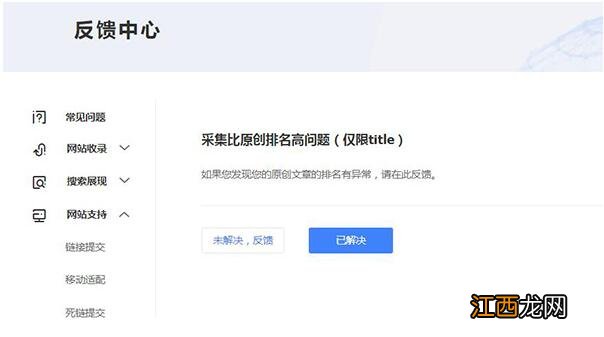 爆料：百度针对内容采集排名网站推出反馈机制