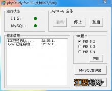 Windows服务器环境安装包 for IIS7／8／6 phpStudy for IIS