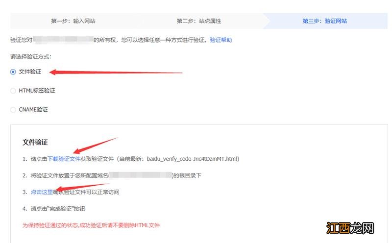 如何在百度站长平台验证自己的网站