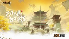 一念逍遥困魔灵玉有什么用？困魔灵玉道具作用讲解[多图]