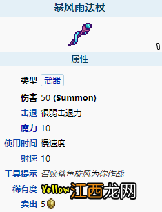 泰拉瑞亚暴风雨法杖好吗 泰拉瑞亚暴风雨法杖属性