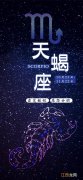 适合天蝎座的个性签名 天蝎座性格图片带字，天蝎座的外貌特征