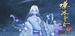 阴阳师雪女的馈赠活动攻略，SP雪女主题活动玩法详解[多图]