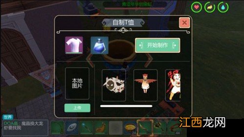 创造与魔法T恤怎么印图案 创造与魔法T恤衫怎么印染