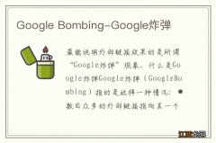 Google Bombing-Google炸弹