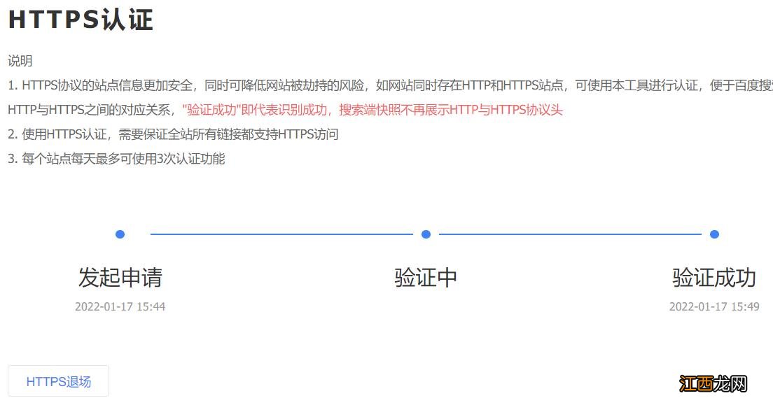 网站如何开启https 域名免费启用SSL证书图解