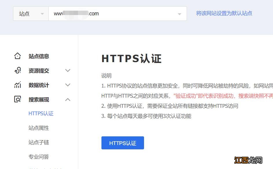 网站如何开启https 域名免费启用SSL证书图解