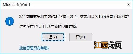 word设置默认字体的两种方法