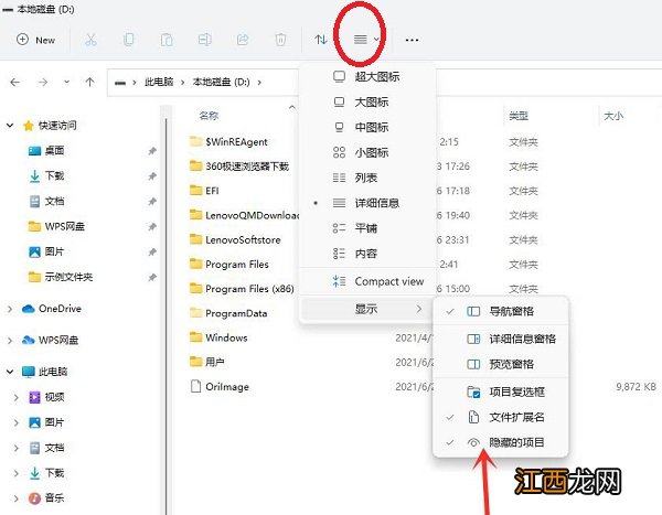 Win11系统怎么隐藏文件夹？Windows11如何隐藏某个文件夹？