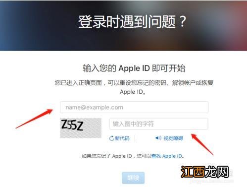 浅析在win10系统中icloud密码忘记了怎么办