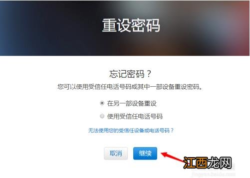 浅析在win10系统中icloud密码忘记了怎么办