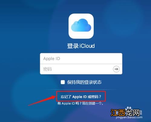 浅析在win10系统中icloud密码忘记了怎么办