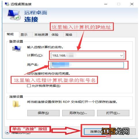 教你Win10远程桌面连接如何开启