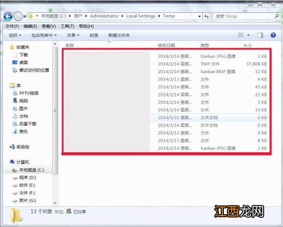 Win7系统电脑清理temp文件方法