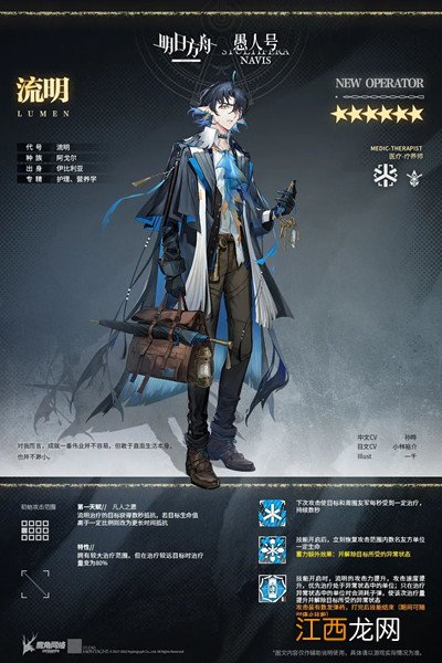 六星干员流明获取方法详解 明日方舟流明技能是啥