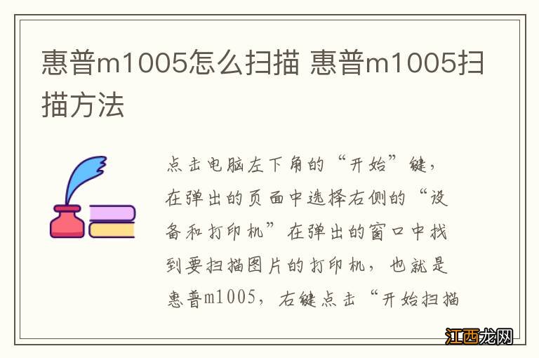 惠普m1005怎么扫描 惠普m1005扫描方法