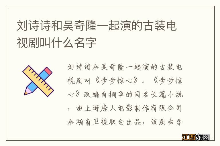 刘诗诗和吴奇隆一起演的古装电视剧叫什么名字