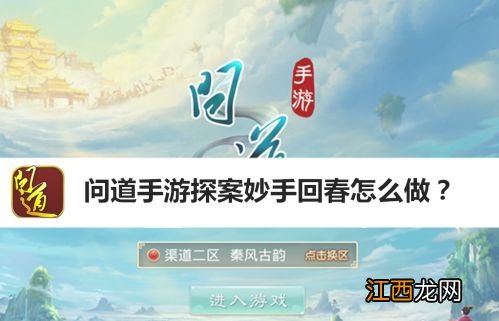 问道手游3.15探案妙手回春攻略大全 3月15日探案妙手回春攻略汇总[多图]