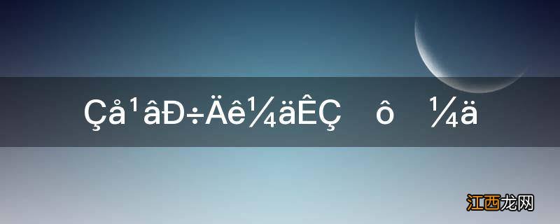 清光绪年间是什么时间