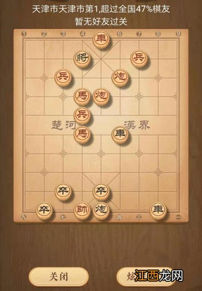 天天象棋残局挑战220期怎么通关？3月15日残局破解步骤详解攻略[多图]