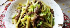 芹菜炒牛肉怎么炒