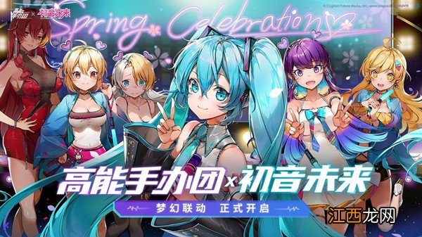 高能手办团初音未来技能怎么样？初音未来联动手办技能详解[多图]