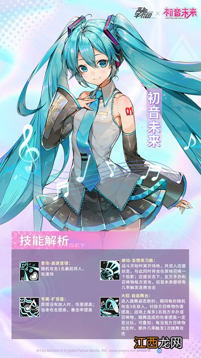 高能手办团初音未来技能怎么样？初音未来联动手办技能详解[多图]