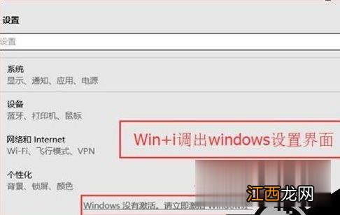 Win10系统桌面右下角显示“激活windows10转到设置以激活windows”水印怎么办