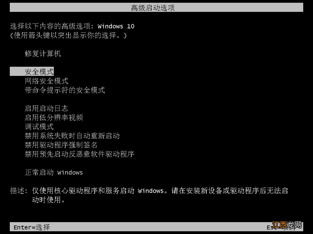 手把手教你win10强制进入安全模式方法