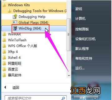 Win7旗舰版蓝屏修复工具怎么使用