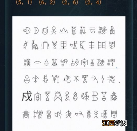 犯罪大师眼熟的文字答案是什么？眼熟的文字通关答案公布[多图]