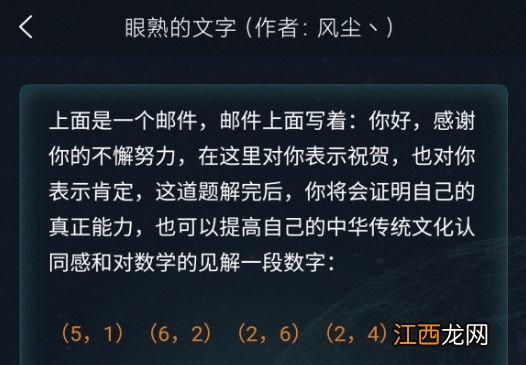 犯罪大师眼熟的文字答案是什么？眼熟的文字通关答案公布[多图]