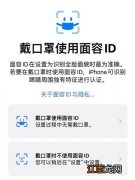 iphone口罩解锁怎么设置 iphone口罩解锁教程