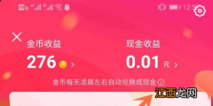 抖音极速版金币有什么用 抖音极速版金币作用