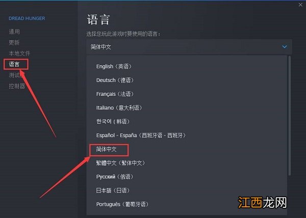 恐惧饥荒如何设置中文 恐惧饥荒中文怎么调