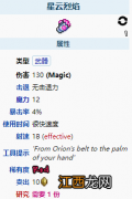 泰拉瑞亚星云烈焰怎么样 泰拉瑞亚星云烈焰属性