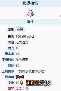 泰拉瑞亚终极棱镜有没有神话 泰拉瑞亚终极棱镜属性
