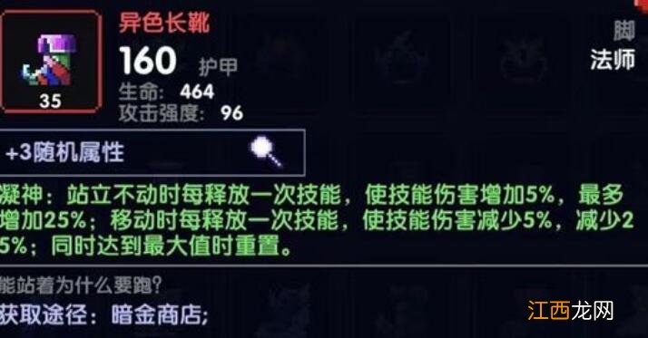 法师新暗金装备测评 我的勇者法师新暗金装备怎么样