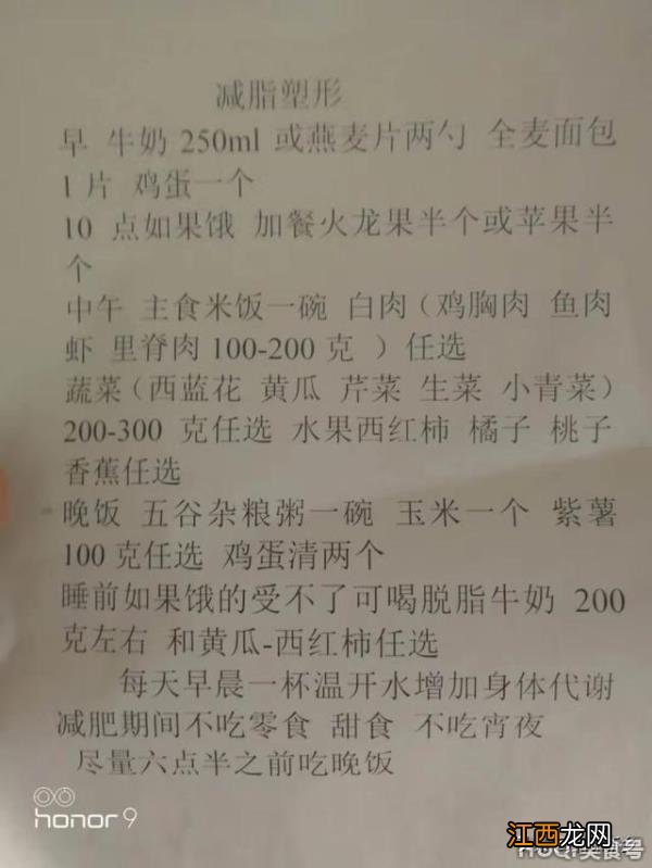 有没有健身减肥食谱？ 24小时健身减肥食谱