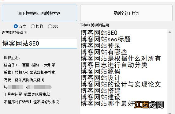 博客网站SEO优化排名及SEO细节操作